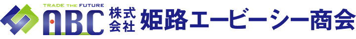 株式会社姫路エービーシー商会